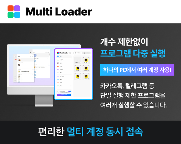 다중 실행으로 계정 운영