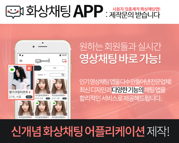 화상채팅 App