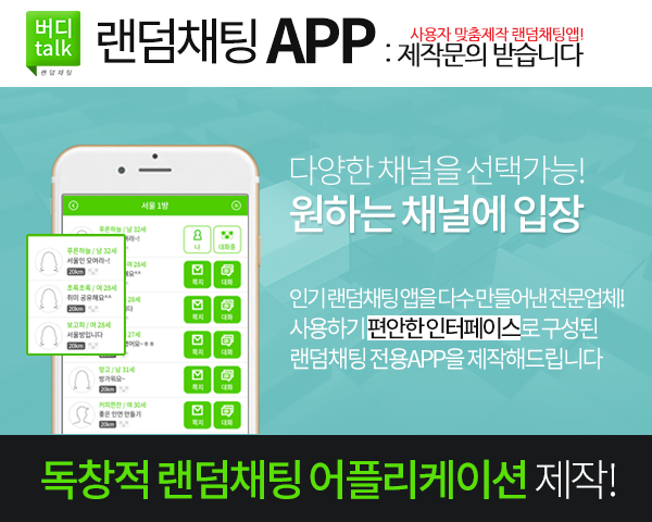 랜덤채팅 App