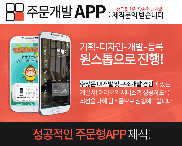 주문개발 App