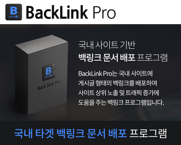 백링크 문서 배포 프로그램