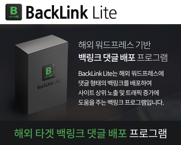 백링크 생성 프로그램