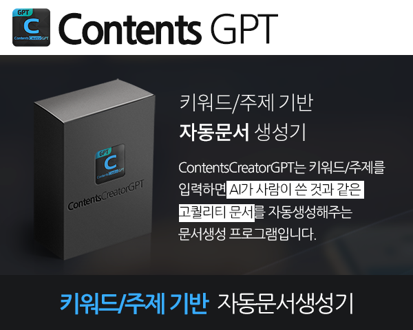 GPT 기반 문서 작성 솔루션