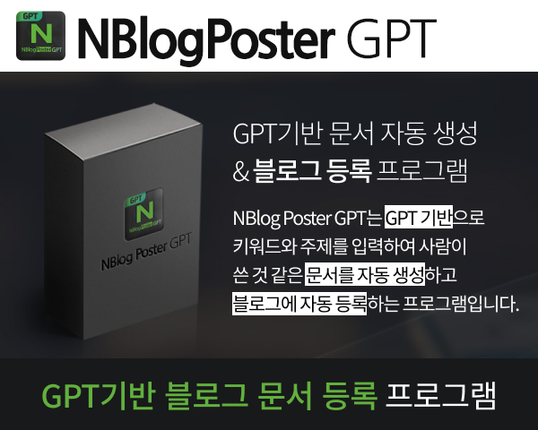 GPT기반 문서 자동 생성 & 블로그 등록 프로그램