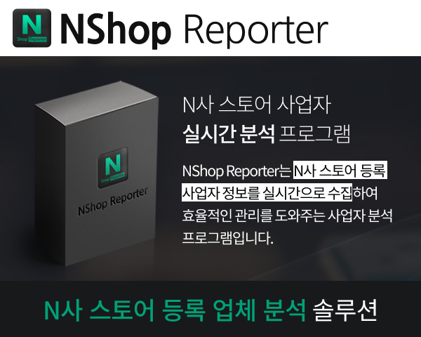 N사 스토어 사업자  실시간 분석 프로그램