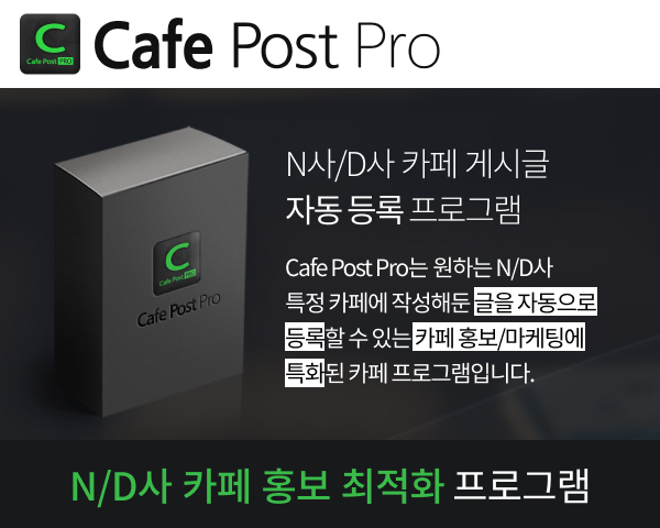 N/D사 카페 게시글자동등록프로그램