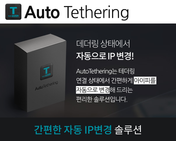 간편한 자동 I P 변경 프로그램