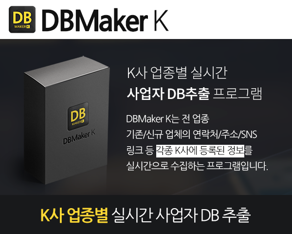 K사 업종별 사업자 DB