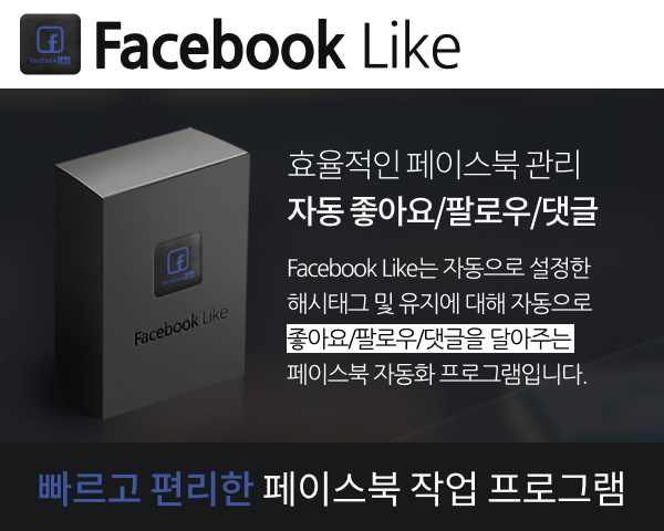 페이스북 자동홍보 프로그램