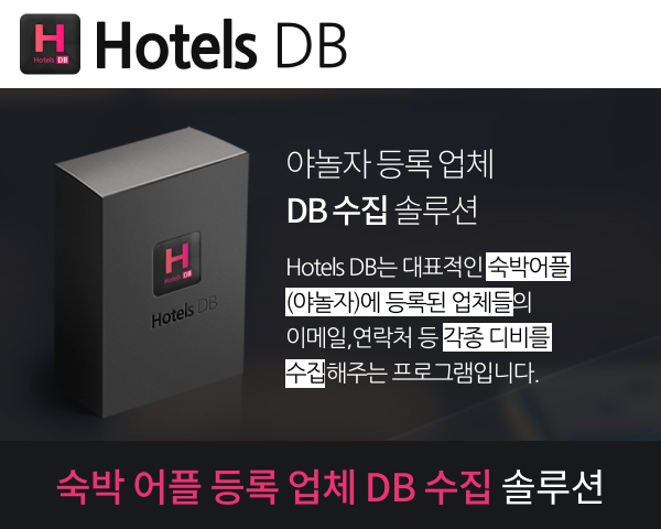 야놀자 등록 업체 DB 수집 솔루션