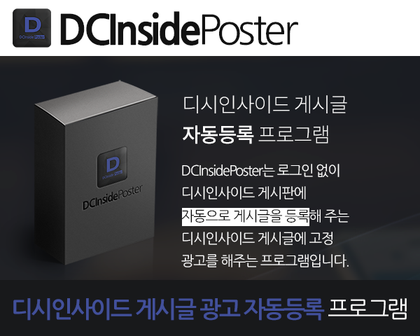 디시인사이드 자동 게시글 등록기