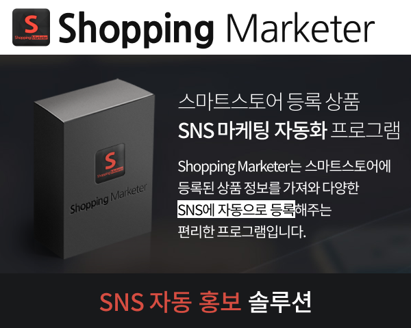 스마트스토어 등록상품 SNS 자동 홍보 솔루션