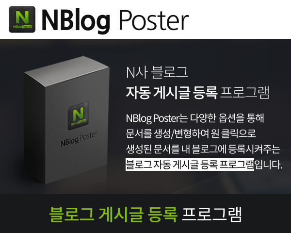 N사 블로그 게시글 등록 프로그램