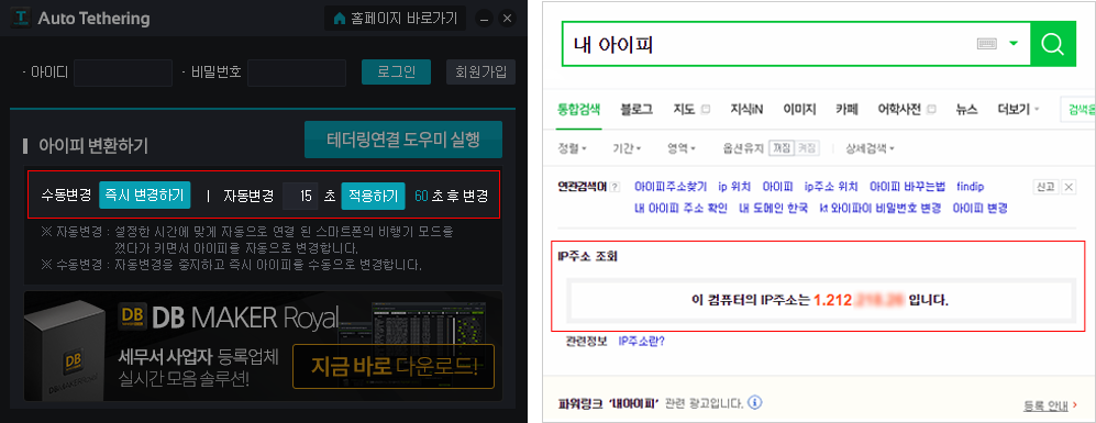 간편한 자동 IP변경 프로그램 설명1