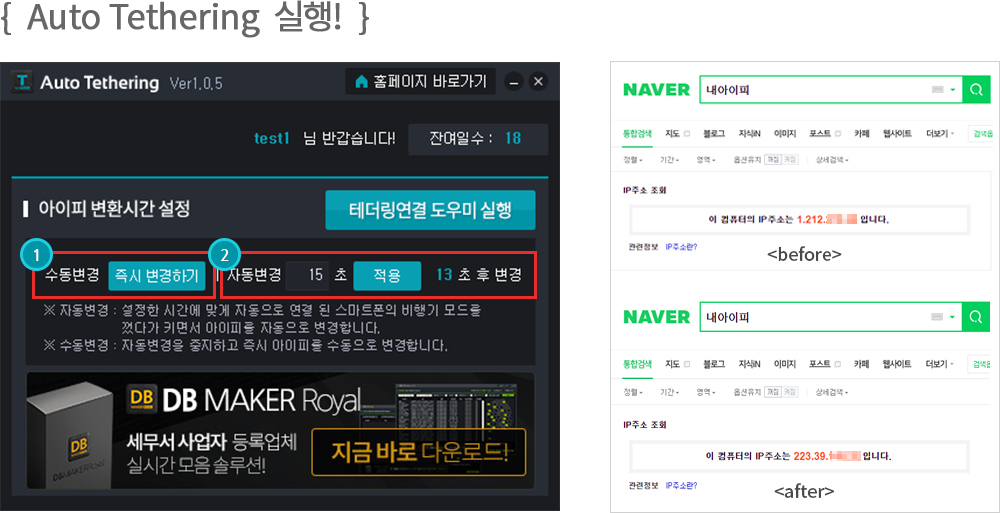 간편한 자동 IP변경 프로그램 사용방법2-9
