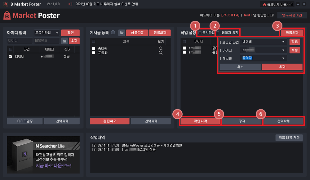 번개장터 게시글 자동 등록 프로그램 사용방법3