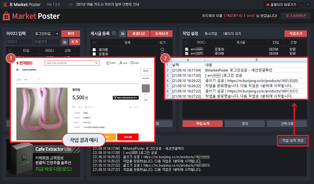 번개장터 게시글 자동 등록 프로그램 사용방법4