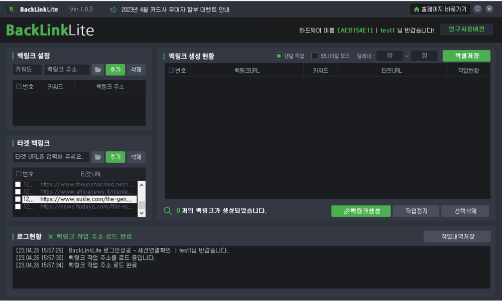 백링크 생성 프로그램 설명1