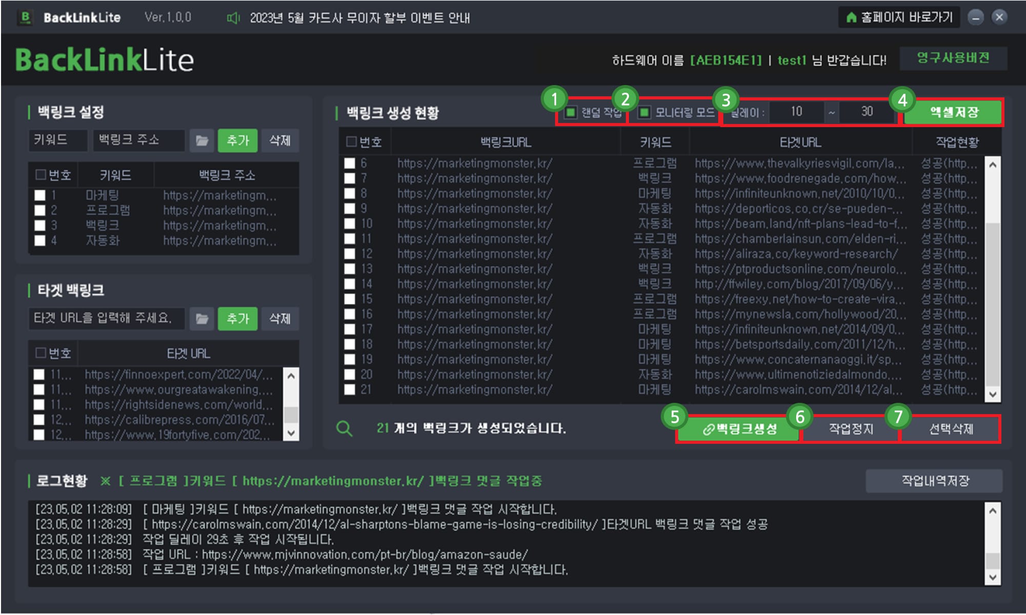 백링크 생성 프로그램 사용방법2