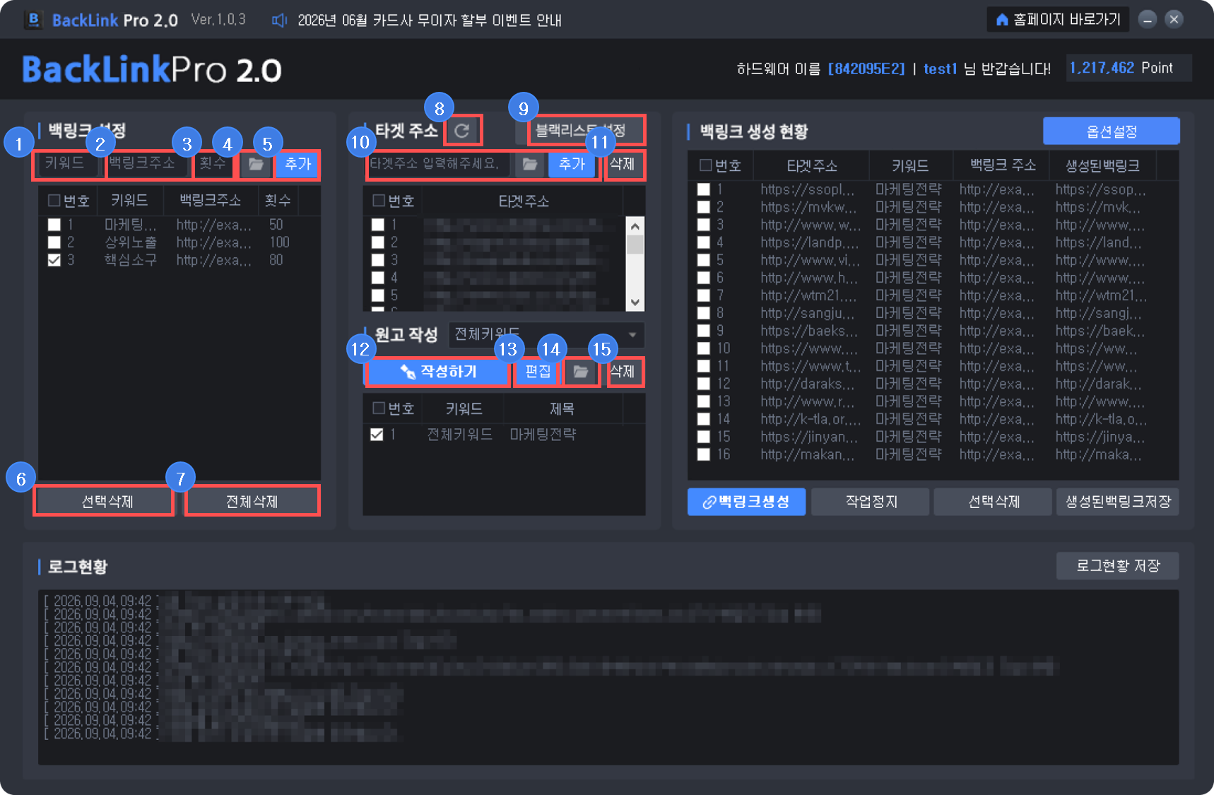 백링크 문서 배포 프로그램 사용방법1