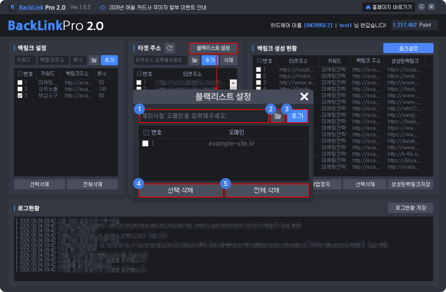 블랙리스트 설정