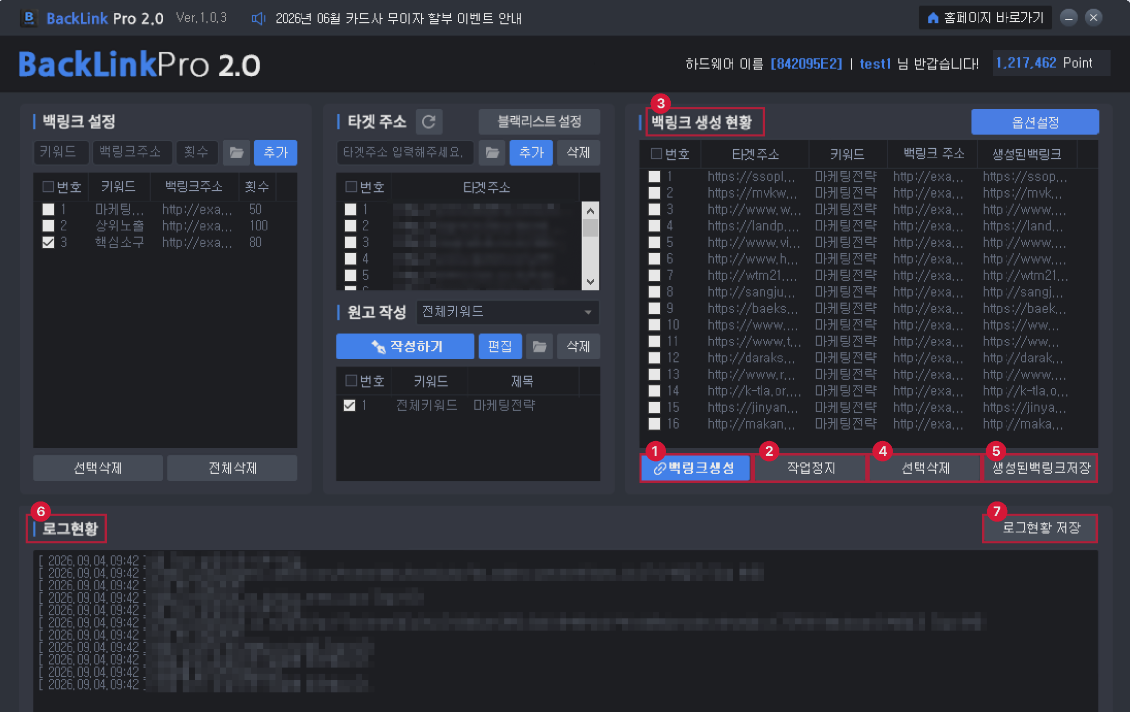 백링크 옵션 설정 방법
