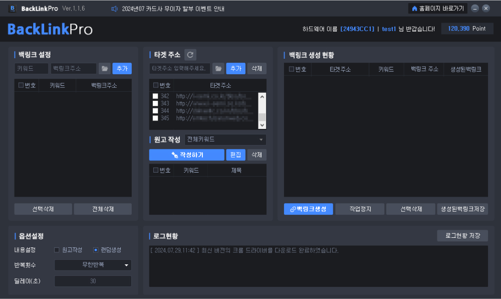 백링크 문서 배포 프로그램 설명1