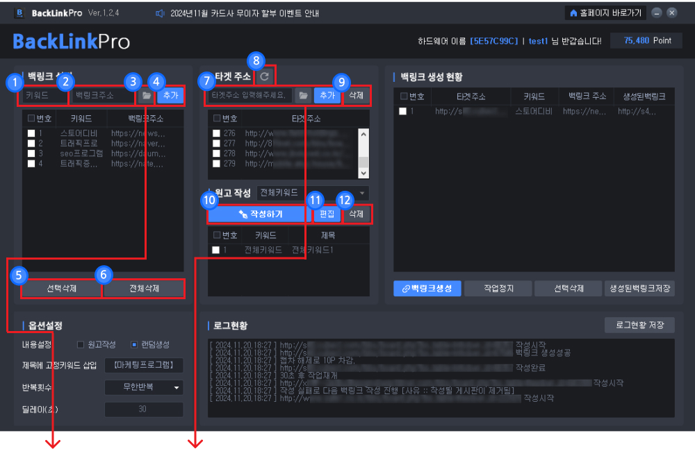 백링크 문서 배포 프로그램 사용방법1