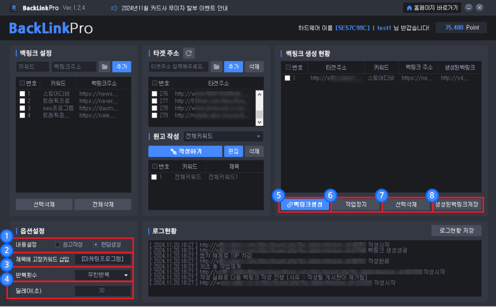 백링크 문서 배포 프로그램 사용방법3