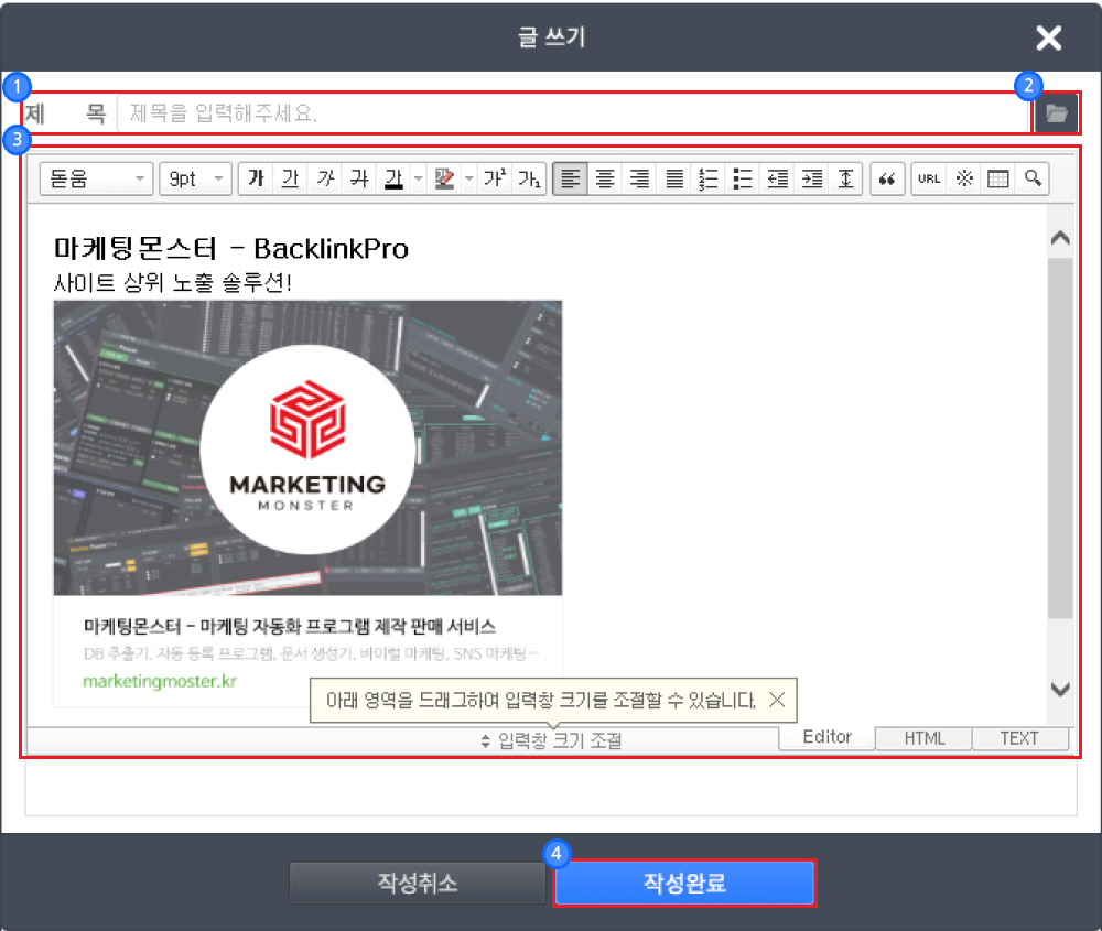 백링크 문서 배포 프로그램 사용방법2