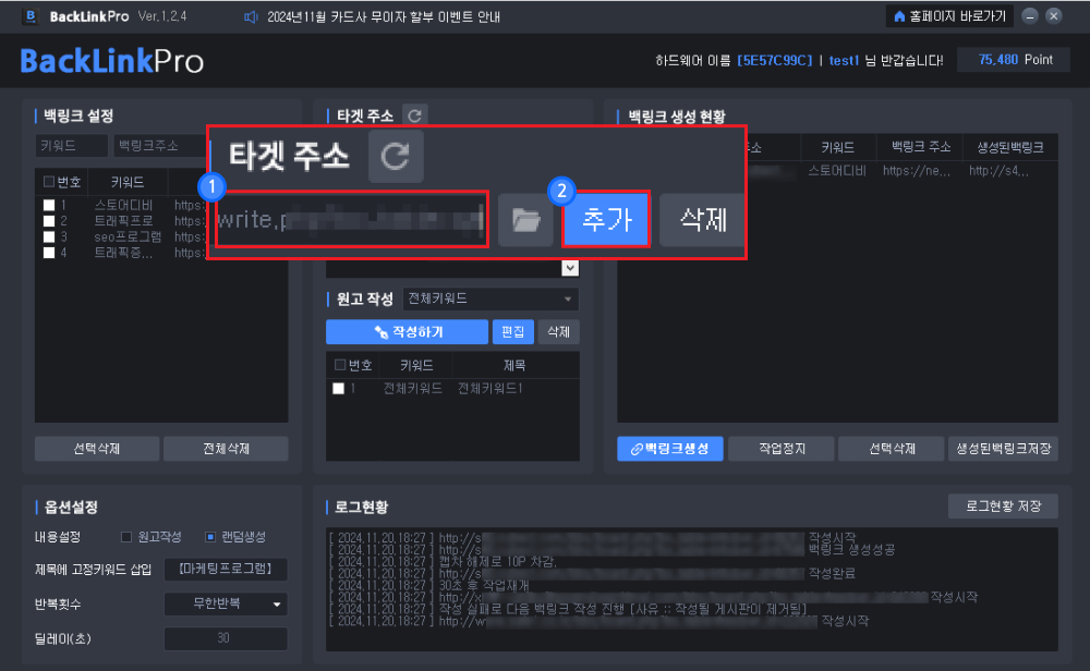 백링크 문서 배포 프로그램 사용방법2-3