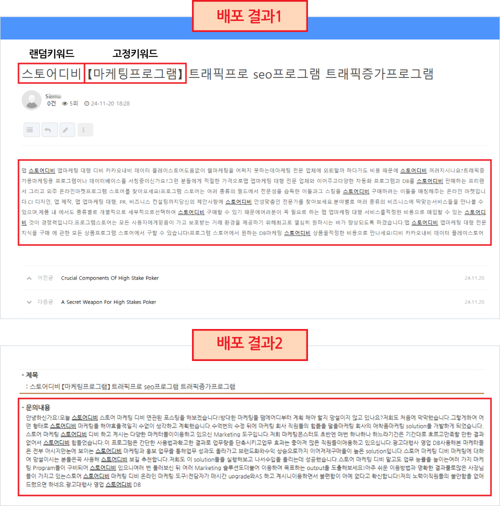 백링크 문서 배포 프로그램 사용방법4