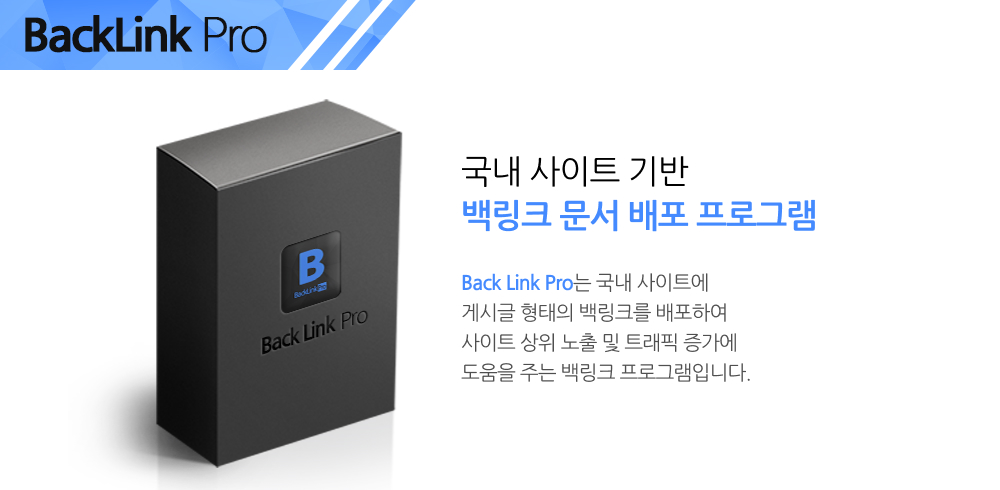 백링크 문서 배포 프로그램 메인배너2