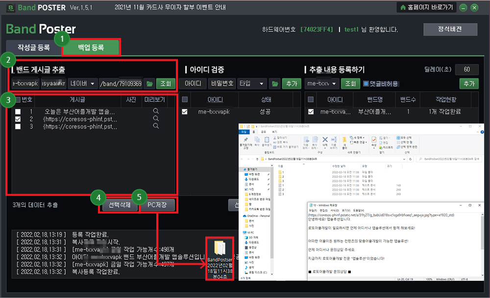 밴드 게시글 자동등록 프로그램 사용방법5