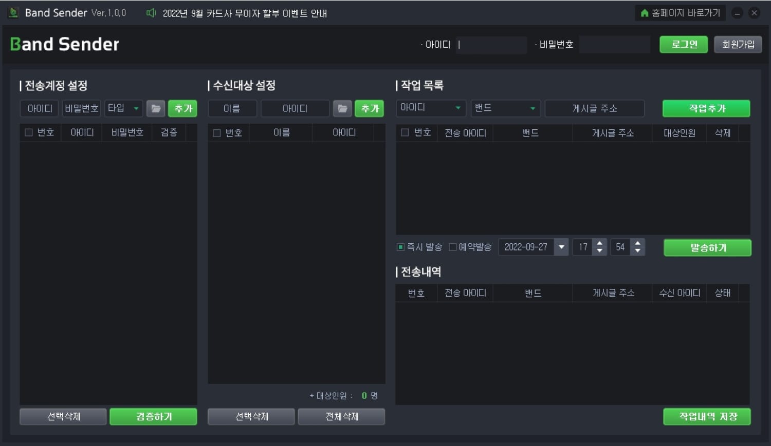 밴드 게시글 초대·알림 메일 자동 발송 프로그램 설명1