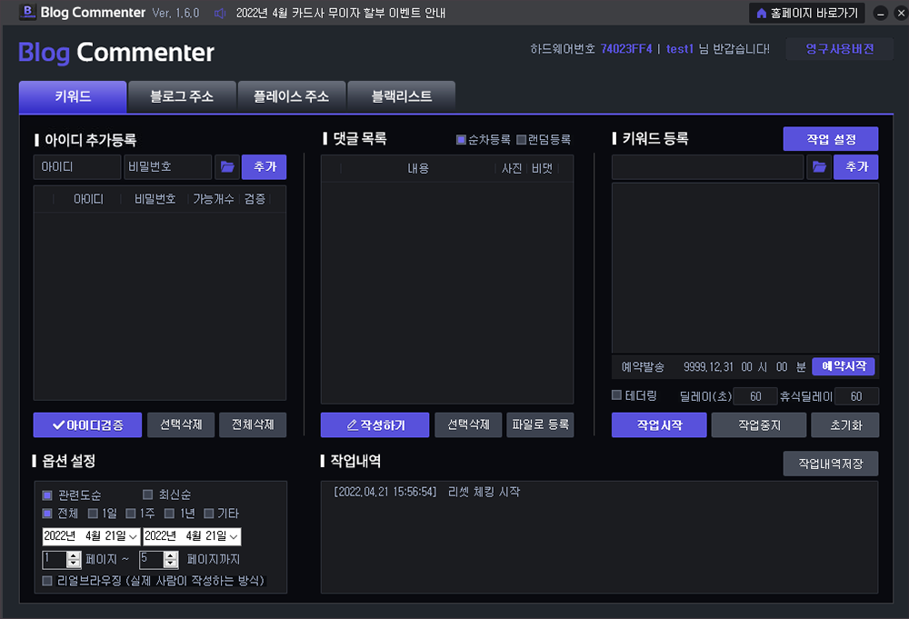 블로그 자동댓글 프로그램 설명1