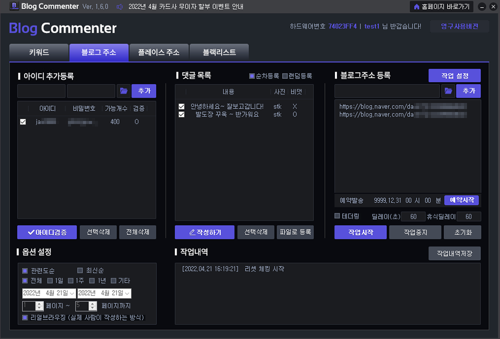 블로그 자동댓글 프로그램 설명3