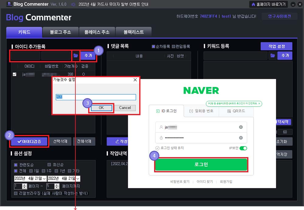 블로그 자동댓글 프로그램 사용방법1