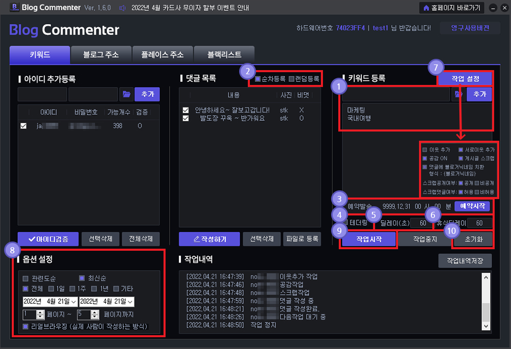 블로그 자동댓글 프로그램 사용방법2