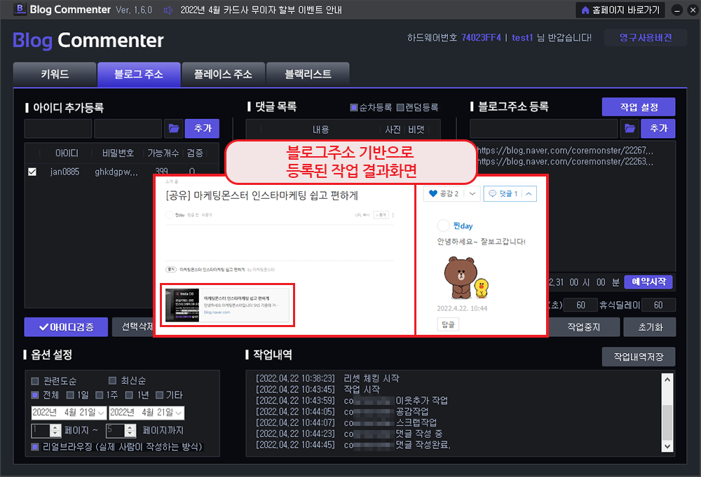 블로그 자동댓글 프로그램 사용방법3-1