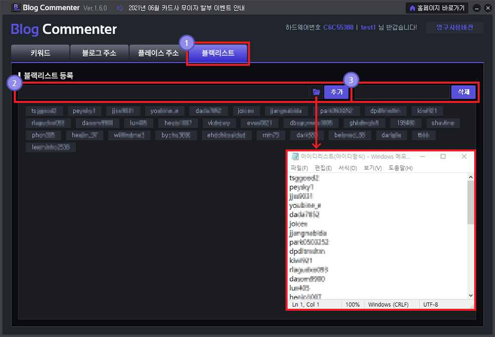 블로그 자동댓글 프로그램 사용방법5