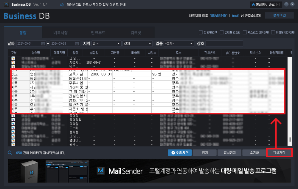 워크넷 기반 DB수집 프로그램 설명3