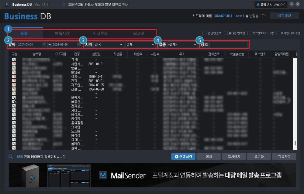 워크넷 기반 DB수집 프로그램 사용방법1