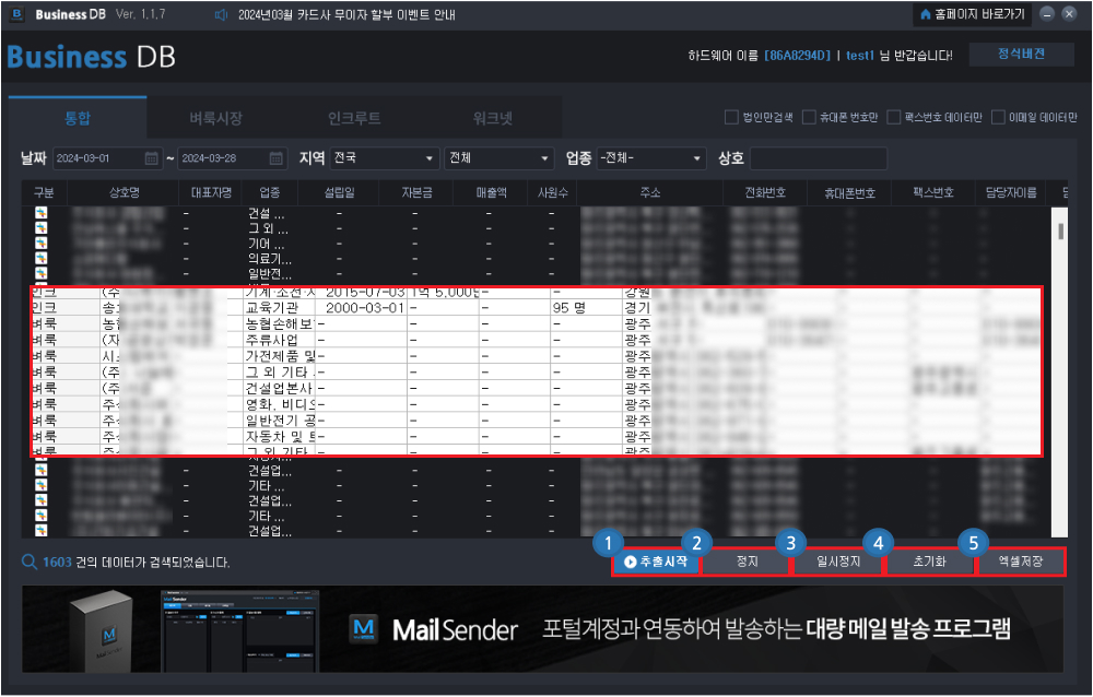 워크넷 기반 DB수집 프로그램 사용방법2