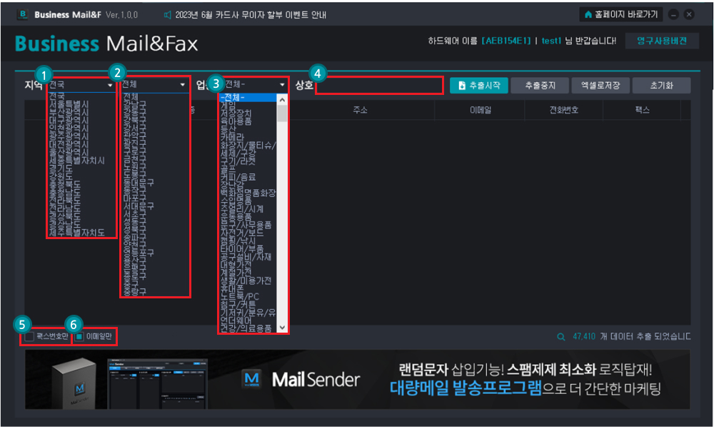 기업 이메일/팩스번호 추출프로그램 사용방법1