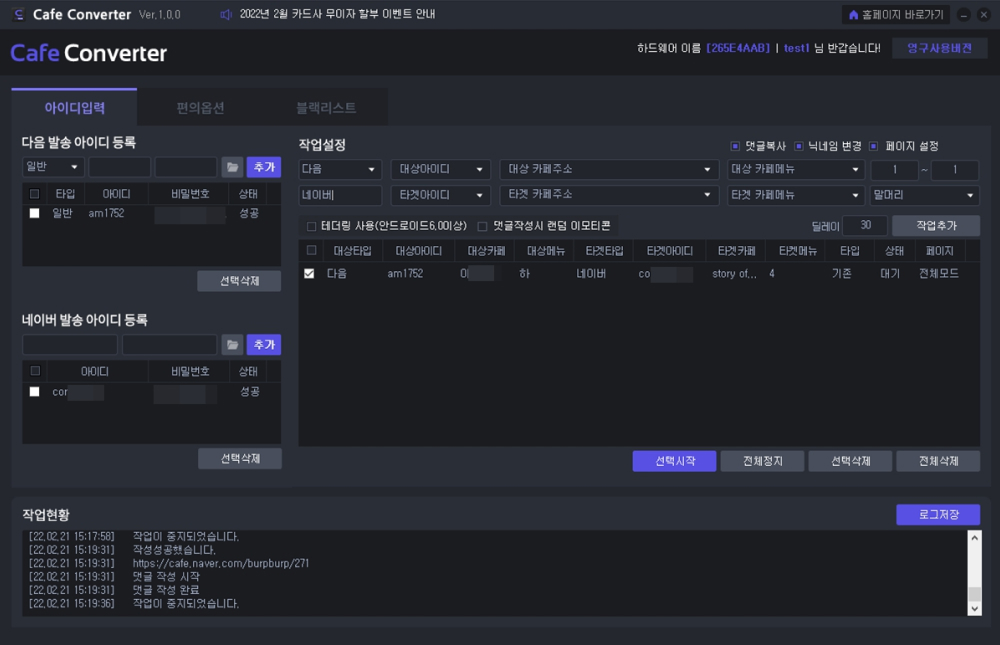 카페 게시글 이동 등록 프로그램 설명1