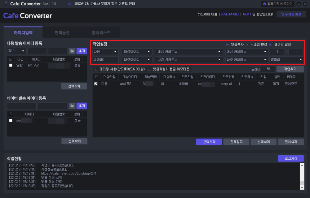 카페 게시글 이동 등록 프로그램 설명2