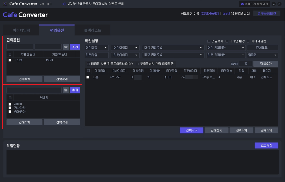 카페 게시글 이동 등록 프로그램 설명3