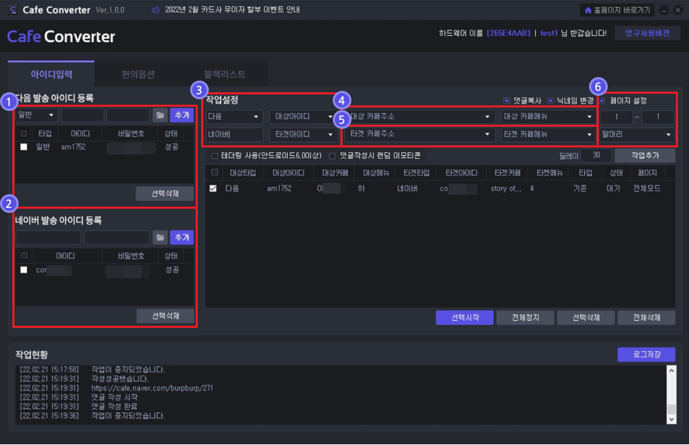 카페 게시글 이동 등록 프로그램 사용방법1