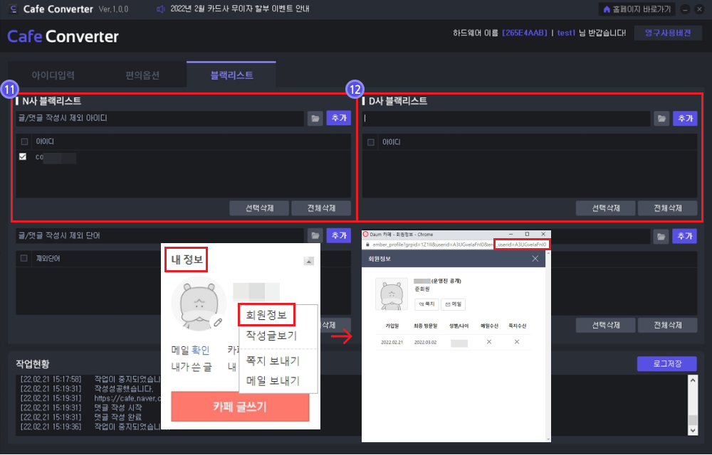 카페 게시글 이동 등록 프로그램 사용방법3